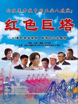 紅色巨塔劇情介紹_劇情家