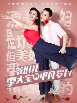 平凡歲月劇情介紹_劇情家