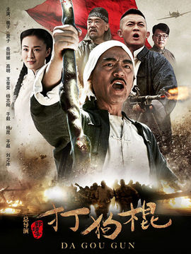 打狗棍劇情介紹_劇情家