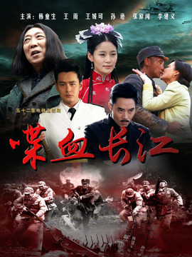 喋血長(zhǎng)江劇情介紹_劇情家