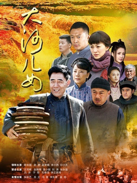 大河兒女劇情介紹_劇情家