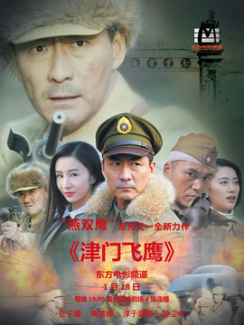 津門飛鷹劇情介紹_劇情家