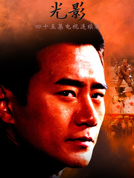 光影劇情介紹_劇情家