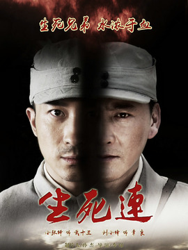 生死連劇情介紹_劇情家