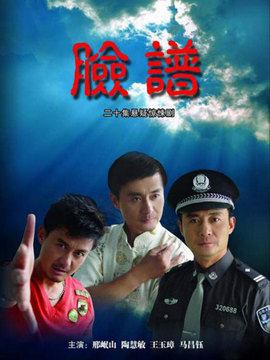 臉譜劇情介紹_劇情家