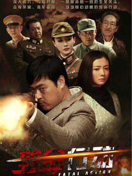 致命行動劇情介紹_劇情家