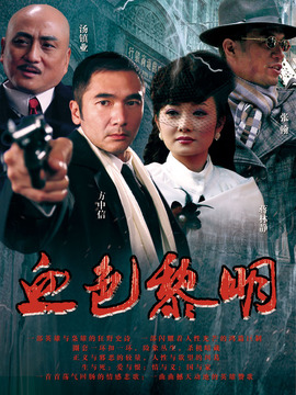 血色黎明劇情介紹_劇情家