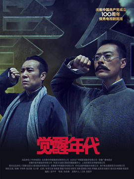 覺醒年代劇情介紹_劇情家