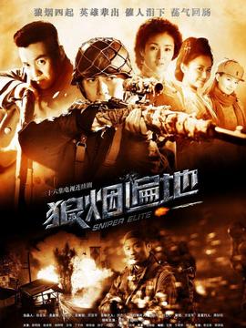 狼煙遍地劇情介紹_劇情家