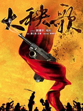 大秧歌劇情介紹_劇情家