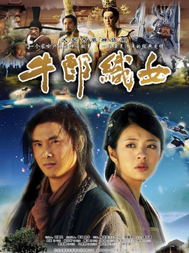 牛郎織女劇情介紹_劇情家