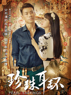 珍珠耳環(huán)劇情介紹_劇情家
