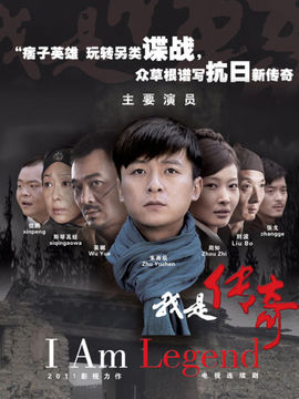 我是傳奇劇情介紹_劇情家