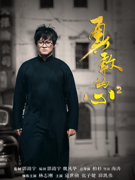 勇敢的心2劇情介紹_劇情家