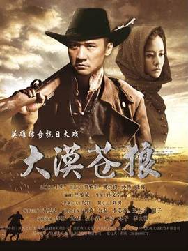 大漠蒼狼劇情介紹_劇情家