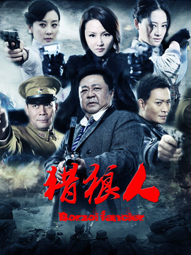 獵狼人劇情介紹_劇情家