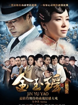 金玉瑤之一諾千金劇情介紹_劇情家