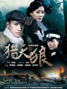 獵天狼劇情介紹_劇情家
