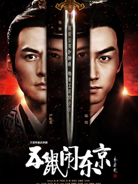 五鼠鬧東京劇情介紹_劇情家