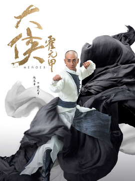 大俠霍元甲劇情介紹_劇情家
