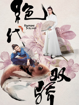 絕代雙驕劇情介紹_劇情家