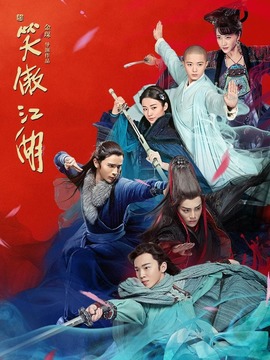 新笑傲江湖劇情介紹_劇情家
