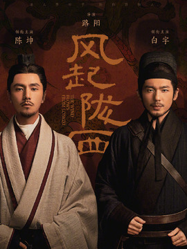 風起隴西劇情介紹_劇情家