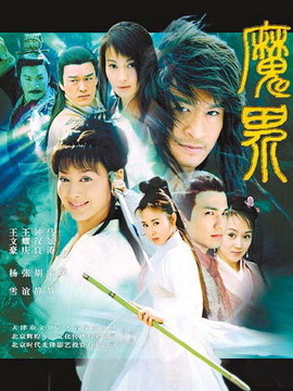 魔界之龍珠劇情介紹_劇情家