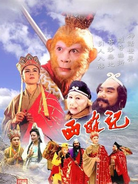 西游記劇情介紹_劇情家