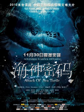 海神密碼劇情介紹_劇情家