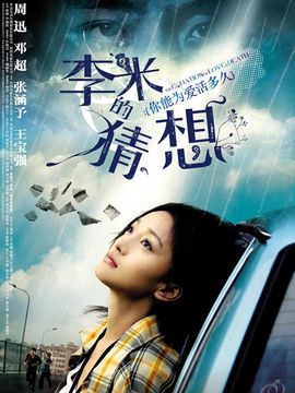 李米的猜想劇情介紹_劇情家