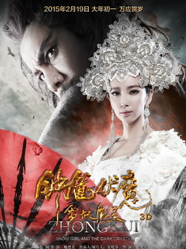 鐘馗伏魔劇情介紹_劇情家