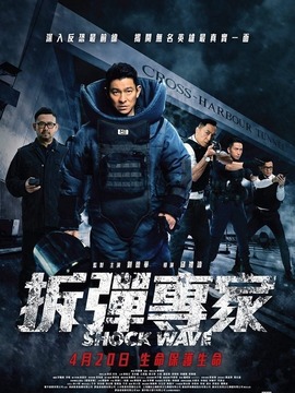 拆彈專家劇情介紹_劇情家