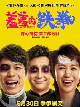 羞羞的鐵拳劇情介紹_劇情家
