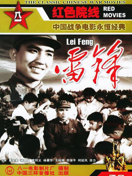 雷鋒劇情介紹_劇情家