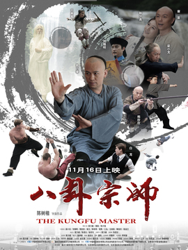八卦宗師劇情介紹_劇情家