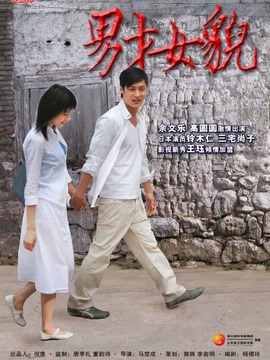 男才女貌劇情介紹_劇情家