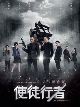 使徒行者劇情介紹_劇情家