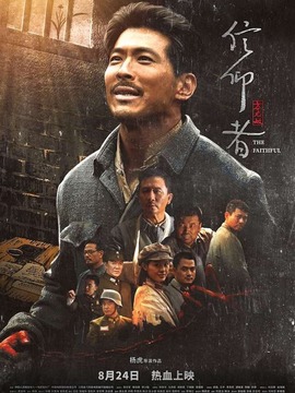 信仰者劇情介紹_劇情家
