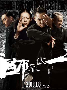 一代宗師劇情介紹_劇情家