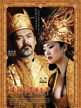 滿城盡帶黃金甲劇情介紹_劇情家
