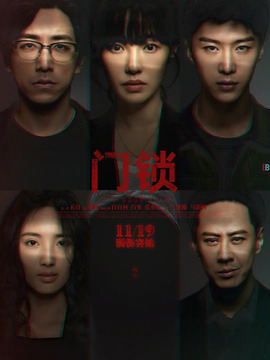 門鎖劇情介紹_劇情家
