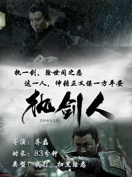 執(zhí)劍人劇情介紹_劇情家