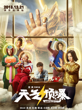 天氣預(yù)爆劇情介紹_劇情家