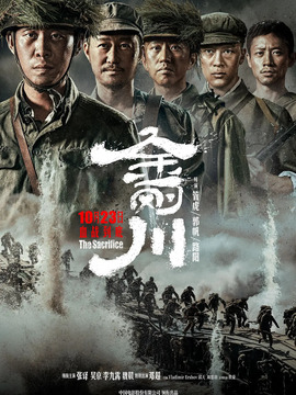 金剛川劇情介紹_劇情家