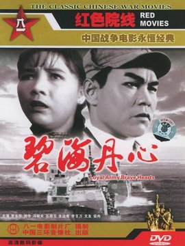 碧海丹心劇情介紹_劇情家
