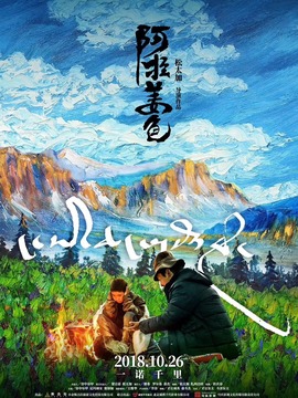 阿拉姜色劇情介紹_劇情家