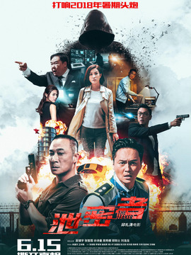 泄密者劇情介紹_劇情家