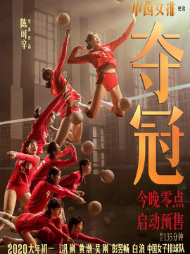 奪冠劇情介紹_劇情家