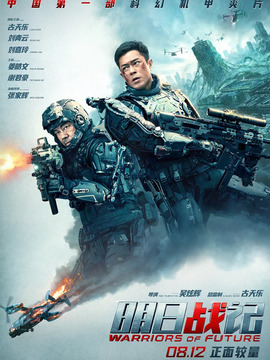 明日戰(zhàn)記劇情介紹_劇情家
